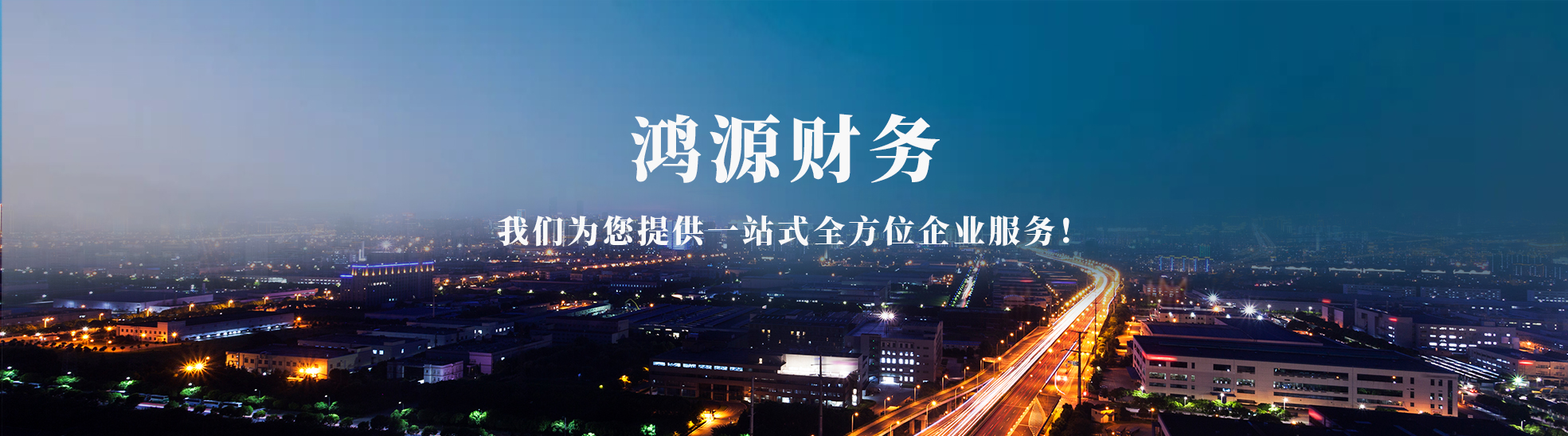 南昌鸿源财务咨询服务