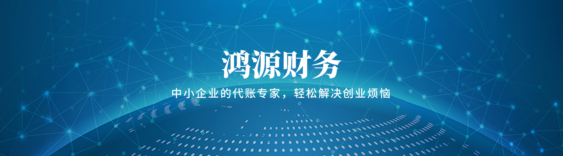 南昌鸿源财务咨询服务